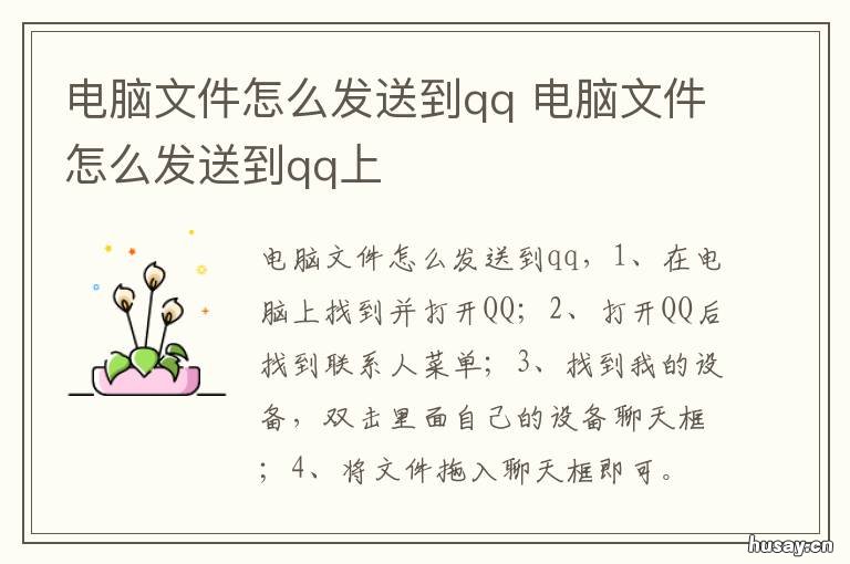 电脑文件怎么发送到qq 电脑文件怎么发送到手机上
