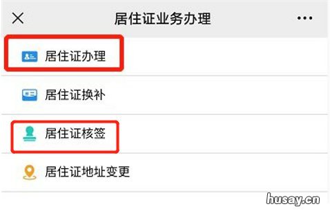 南京居住证续签怎么办理 南京居住证自动续签有效期几个月