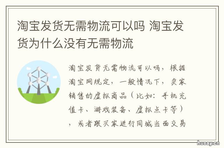 淘宝发货无需物流可以吗 淘宝发货可以不用物流吗