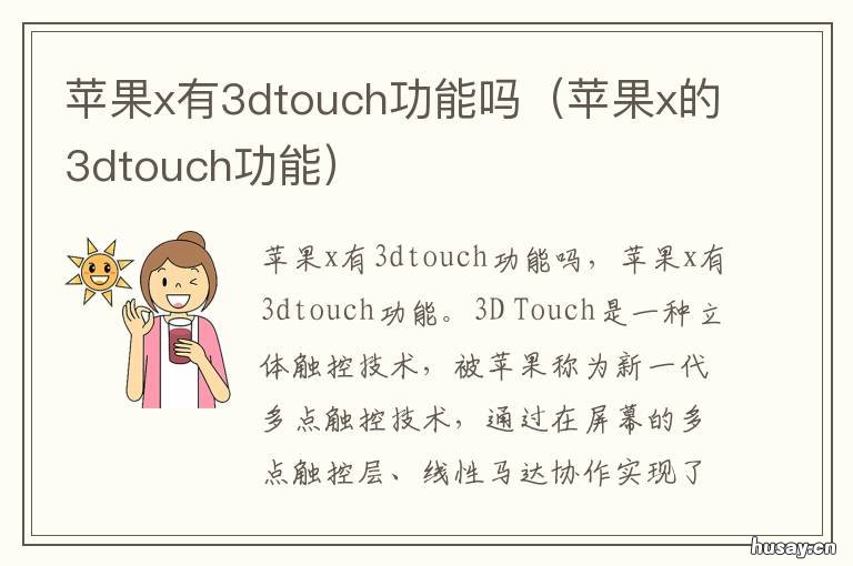 苹果x有3dtouch功能吗