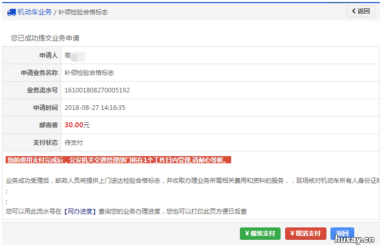 太原机动车补领检验合格标志网上办理操作流程 太原车补标准