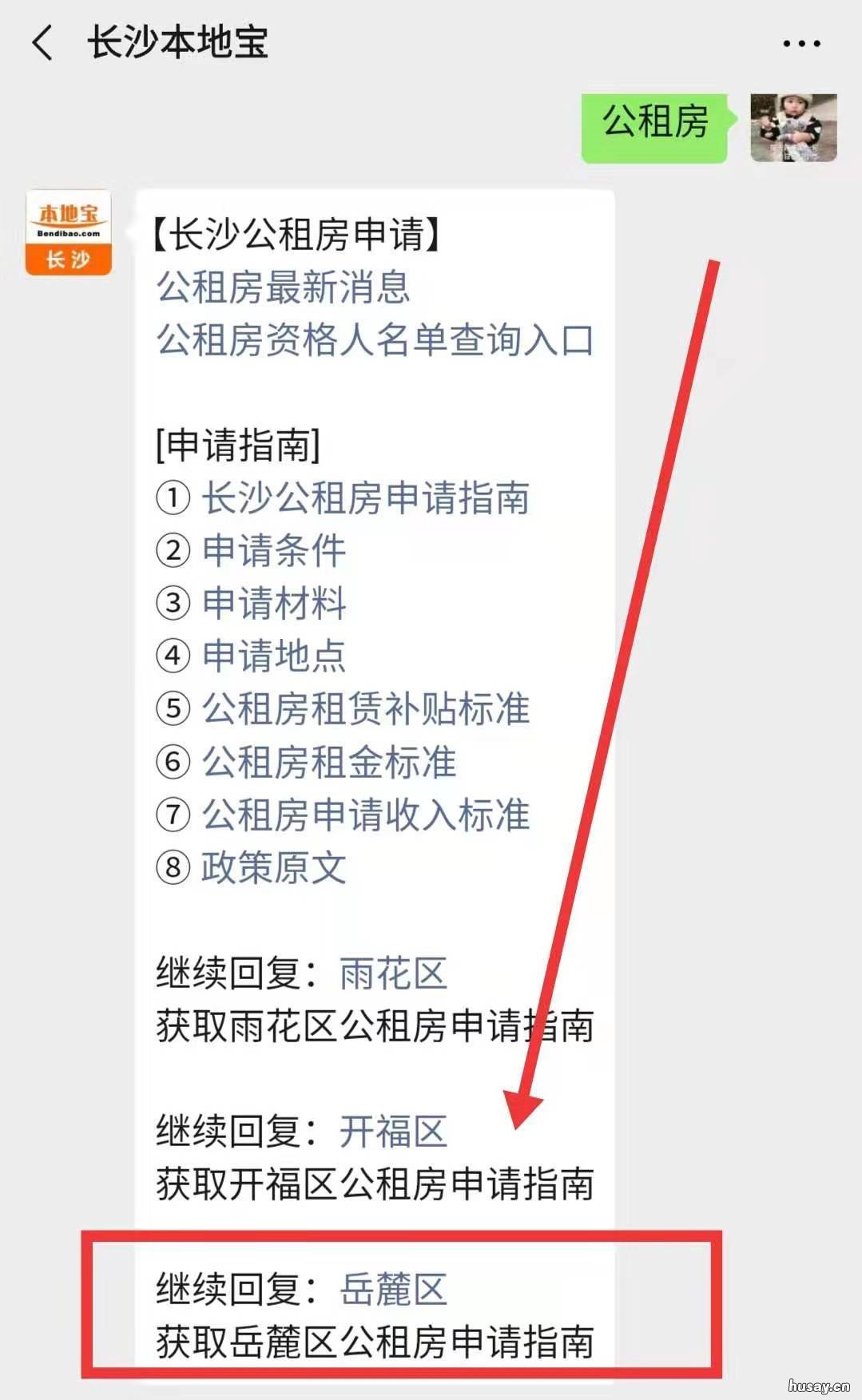 长沙公租房报修电话 长沙公租房电话号码