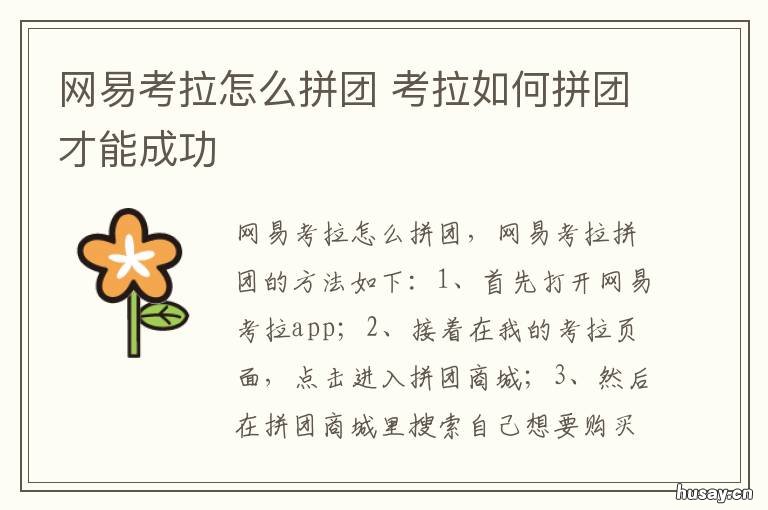 网易考拉怎么拼团 网易考拉海购拼团哪去了