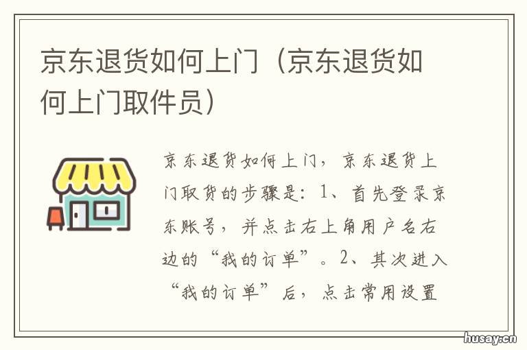 京东退货如何上门 京东退货上门取件收费吗