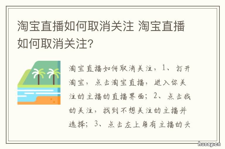 淘宝直播如何取消关注 淘宝直播如何取消关注主播