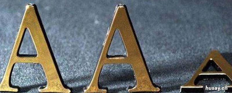 aa是什么 aa是什么单位