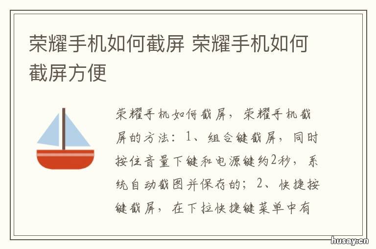 荣耀手机如何截屏 荣耀手机怎么截屏的4种方法