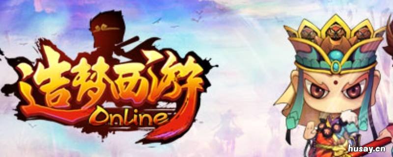 造梦西游3雷震子怎么打 造梦西游3雷震子怎么打孙悟空