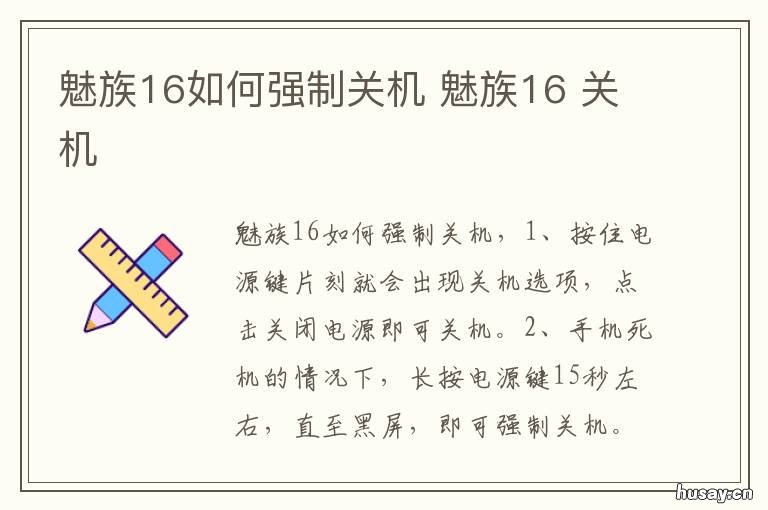 魅族16如何强制关机 魅族如何强制关机快捷键