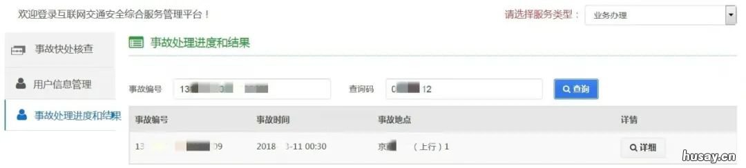 2020山西省车辆事故处理进度查询流程 2020年山西重大事故