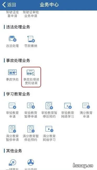 2020山西省车辆事故处理进度查询流程 2020年山西重大事故