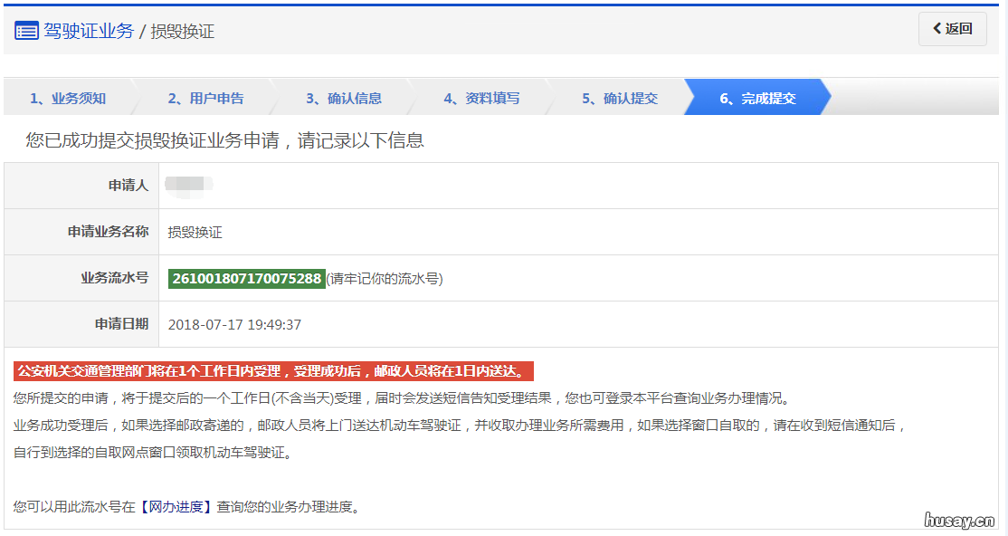 淮安驾照损毁换证办理指南 淮安市驾照到期去哪里换