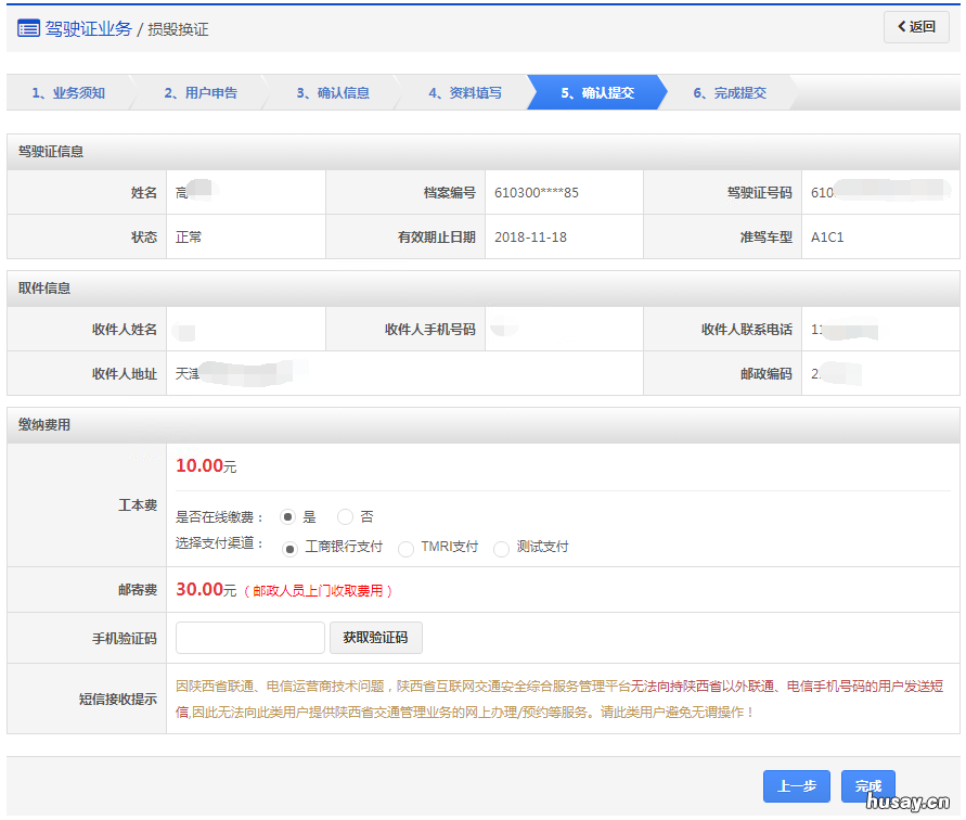 淮安驾照损毁换证办理指南 淮安市驾照到期去哪里换