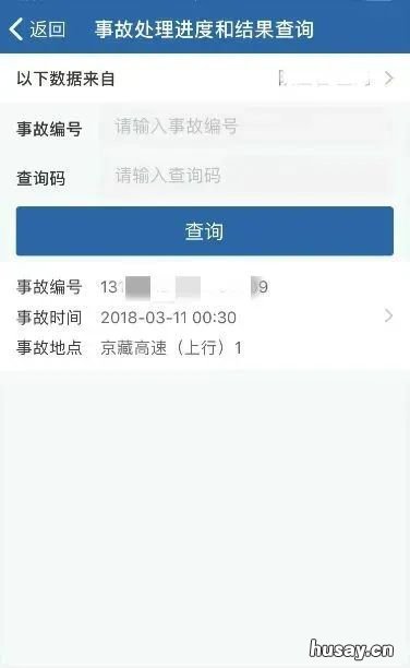 2020山西省车辆事故处理结果查询入口 2020年山西省安全事故