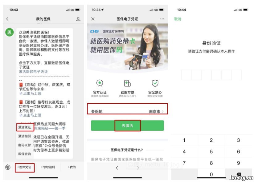 连云港医保电子凭证微信激活入口怎么进？ 怎样在微信激活医保电子凭证