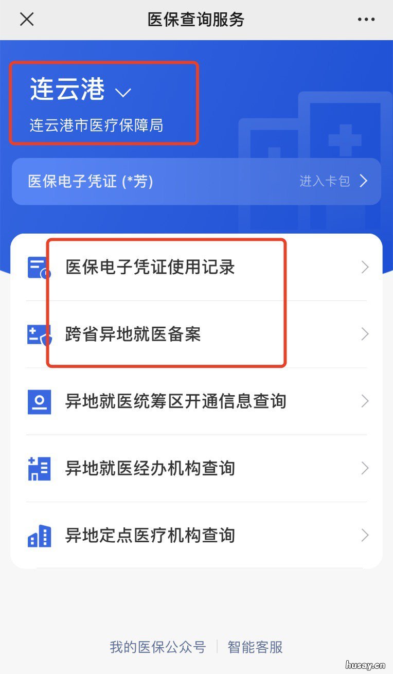 连云港医保电子凭证微信激活入口怎么进？ 怎样在微信激活医保电子凭证