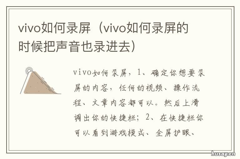 vivo如何录屏