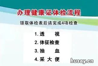栾城区健康证办理4月11日起实行网上预约 栾川办理健康证在哪里