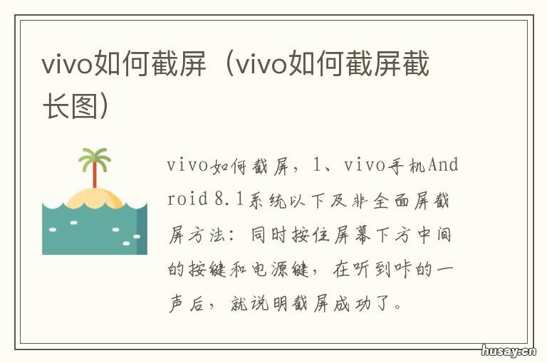 vivo如何截屏 vivo如何截屏手机上的内容