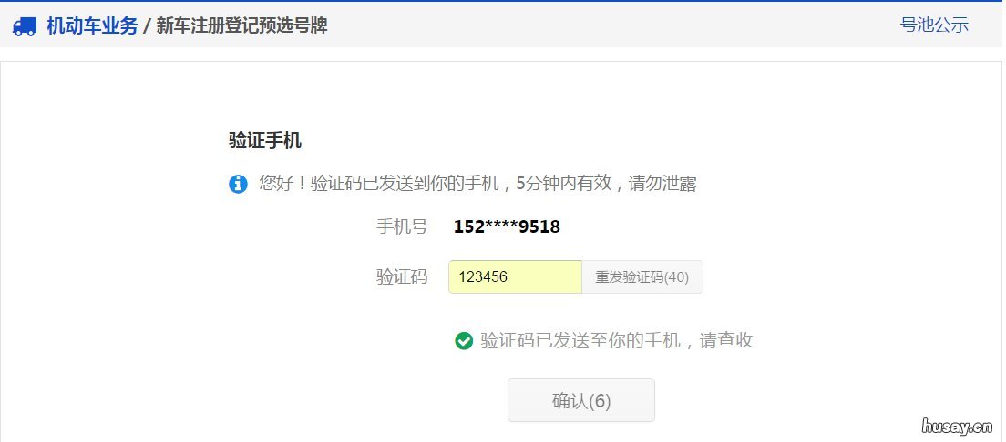 太原机动车新车网上预选号牌指南 太原机动车年检预约