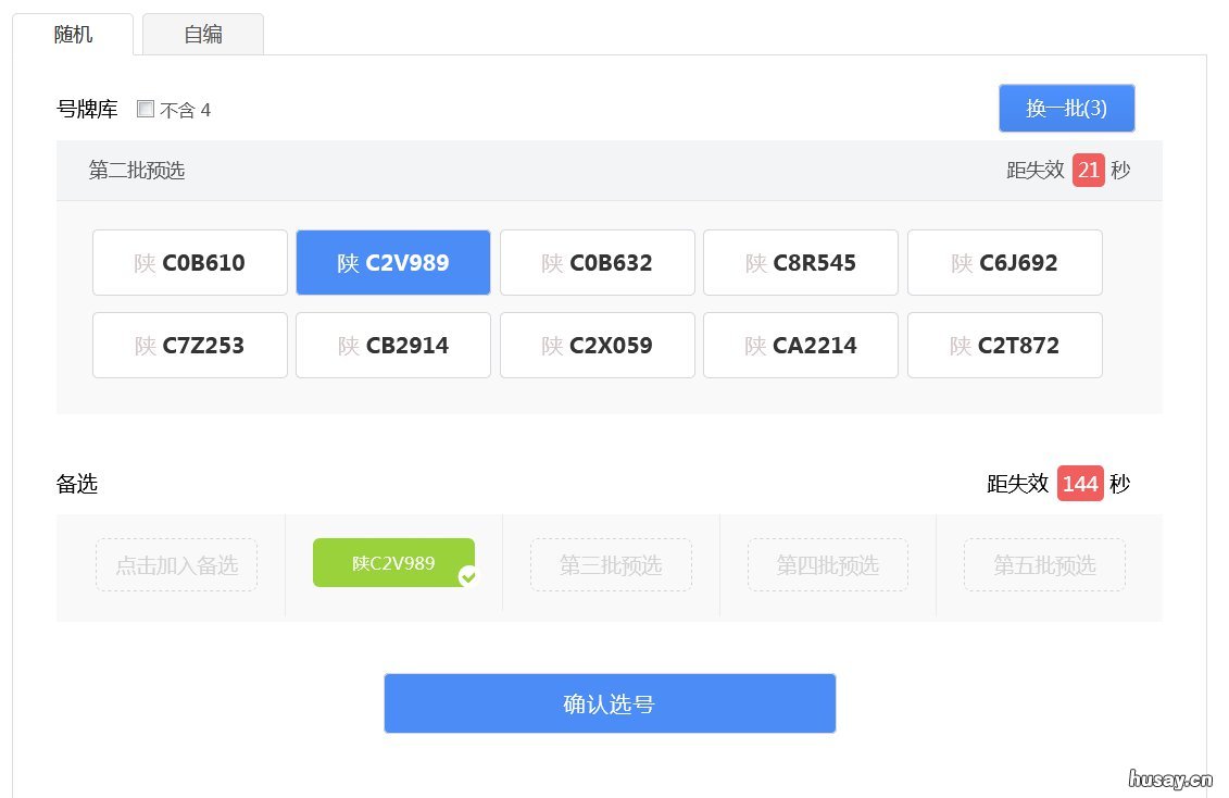 太原机动车新车网上预选号牌指南 太原机动车年检预约