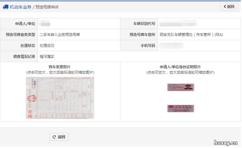 太原机动车新车网上预选号牌指南 太原机动车年检预约