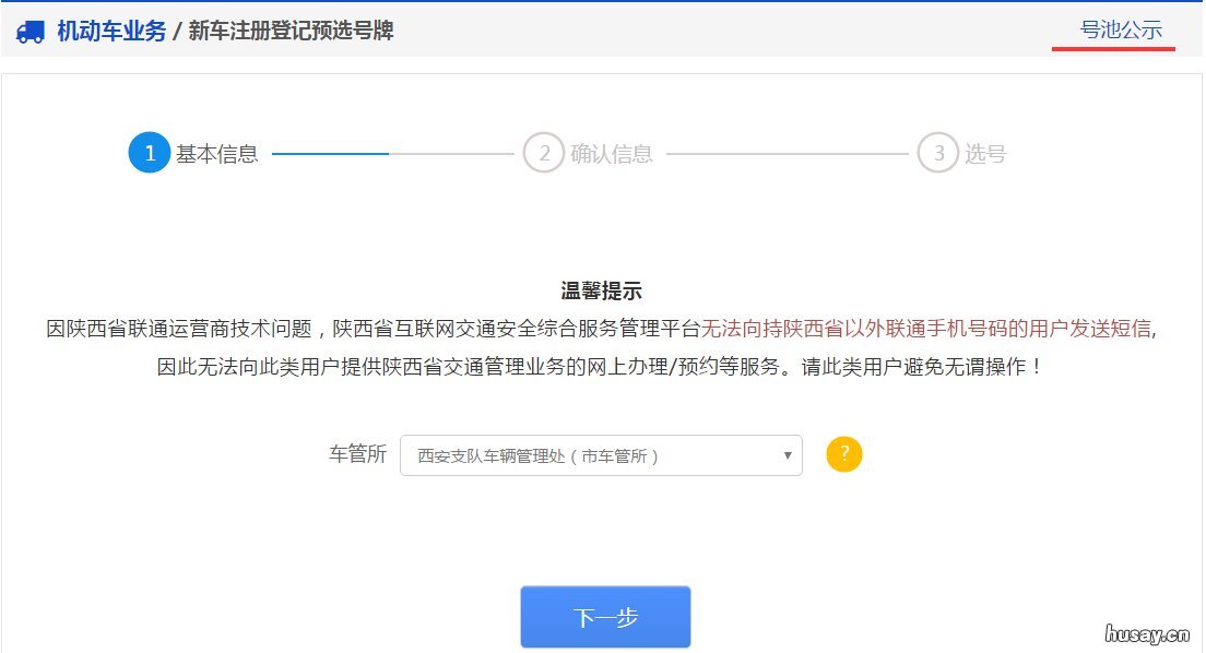 太原机动车新车网上预选号牌指南 太原机动车年检预约