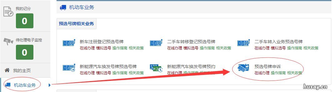 太原机动车新车网上预选号牌指南 太原机动车年检预约