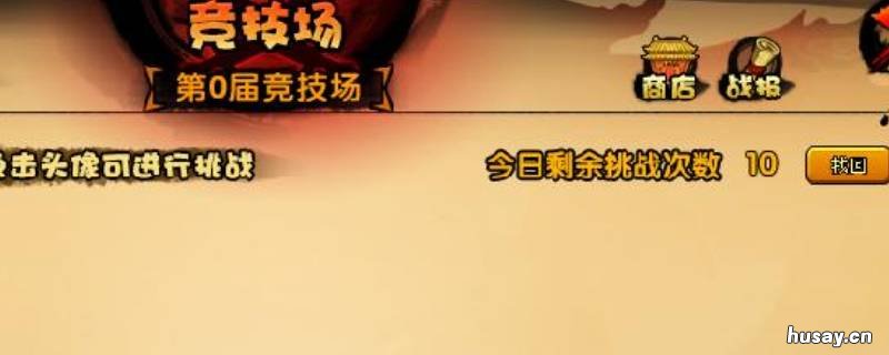 造梦西游4竞技场在哪 造梦西游4竞技场在哪里 怎么进