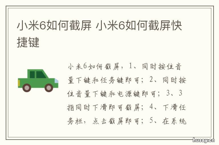 小米6如何截屏 小米如何截屏长屏