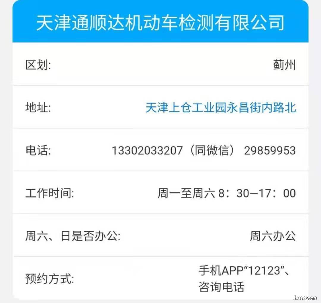 天津机动车年检地点及年检时间一览 天津市车检地点