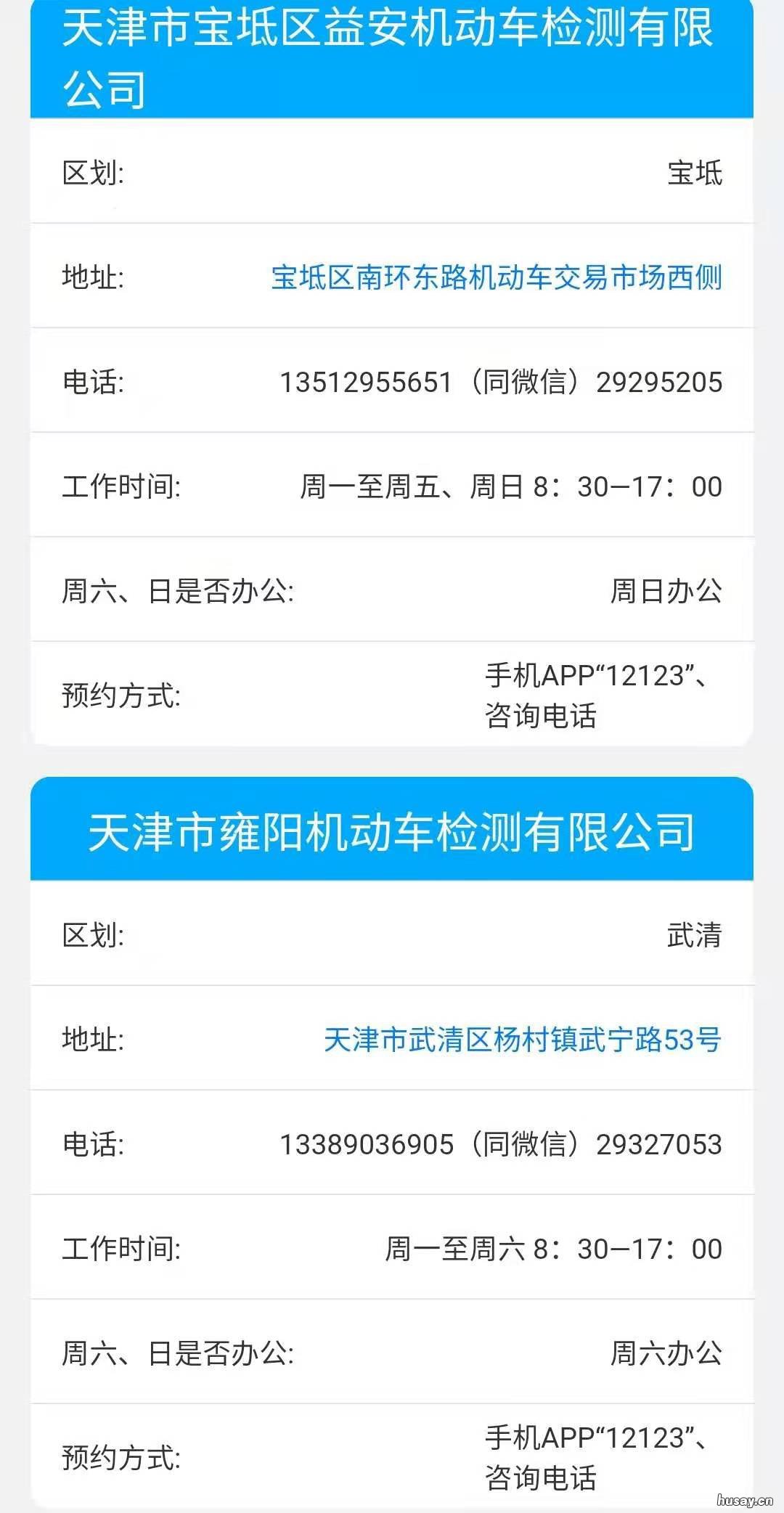 天津机动车年检地点及年检时间一览 天津市车检地点