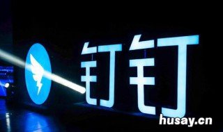 钉钉的文件看不清怎么办? 钉钉的文件看不清怎么办视频