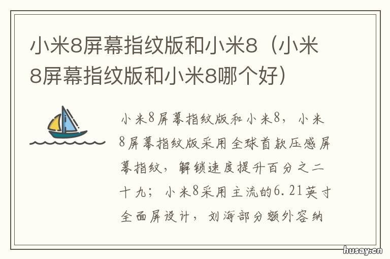 小米8屏幕指纹版和小米8 小米8屏幕指纹版和小米8的手机壳一样大么?