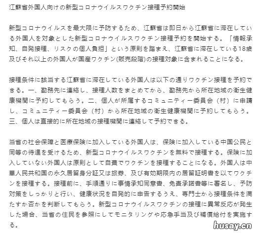 江苏省启动外籍人士新冠疫苗预约接种 江苏省启动外籍人士新冠疫苗接种