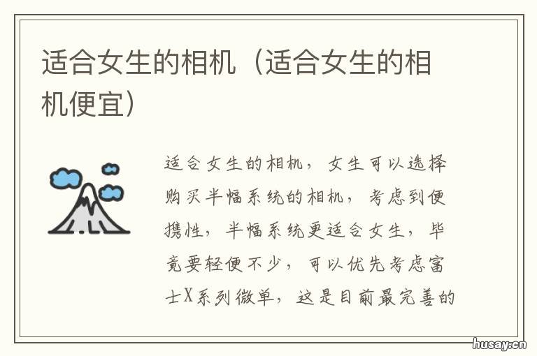 适合女生的相机 适合女生的相机品牌