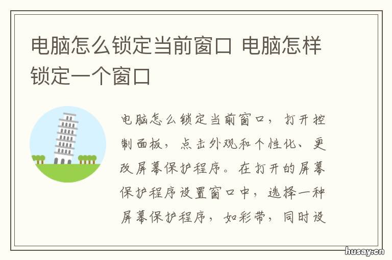 电脑怎么锁定当前窗口 电脑如何锁定窗口