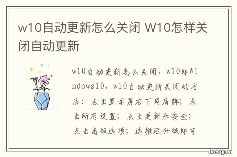 w10自动更新怎么关闭 w10自动更新关闭了为什么会自动打开