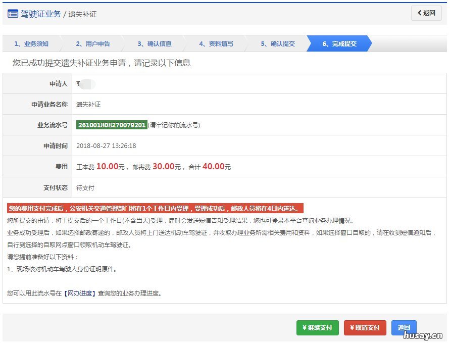 山西省机动车驾驶证遗失补证网上办理指南 山西的驾驶证