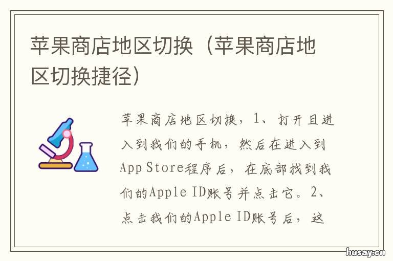 苹果商店地区切换 苹果商店地区切换怎么设置