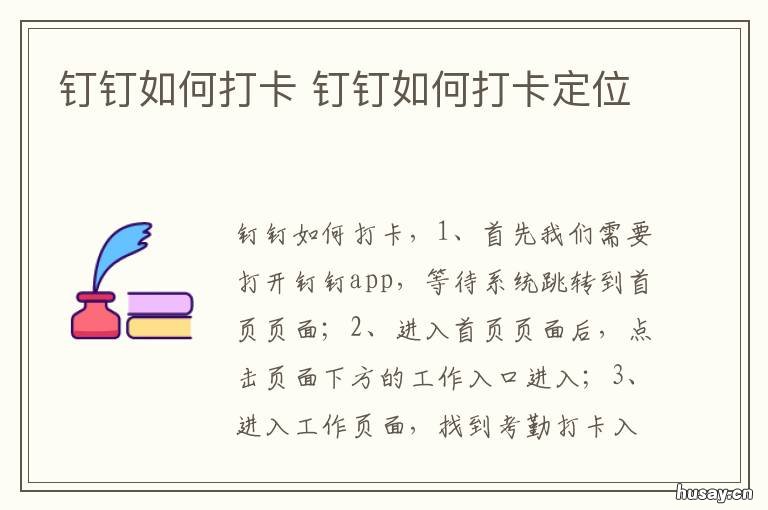 钉钉如何打卡 钉钉如何打卡签到学生