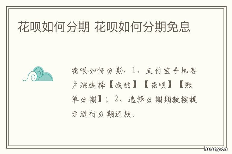 花呗如何分期 没有花呗如何分期