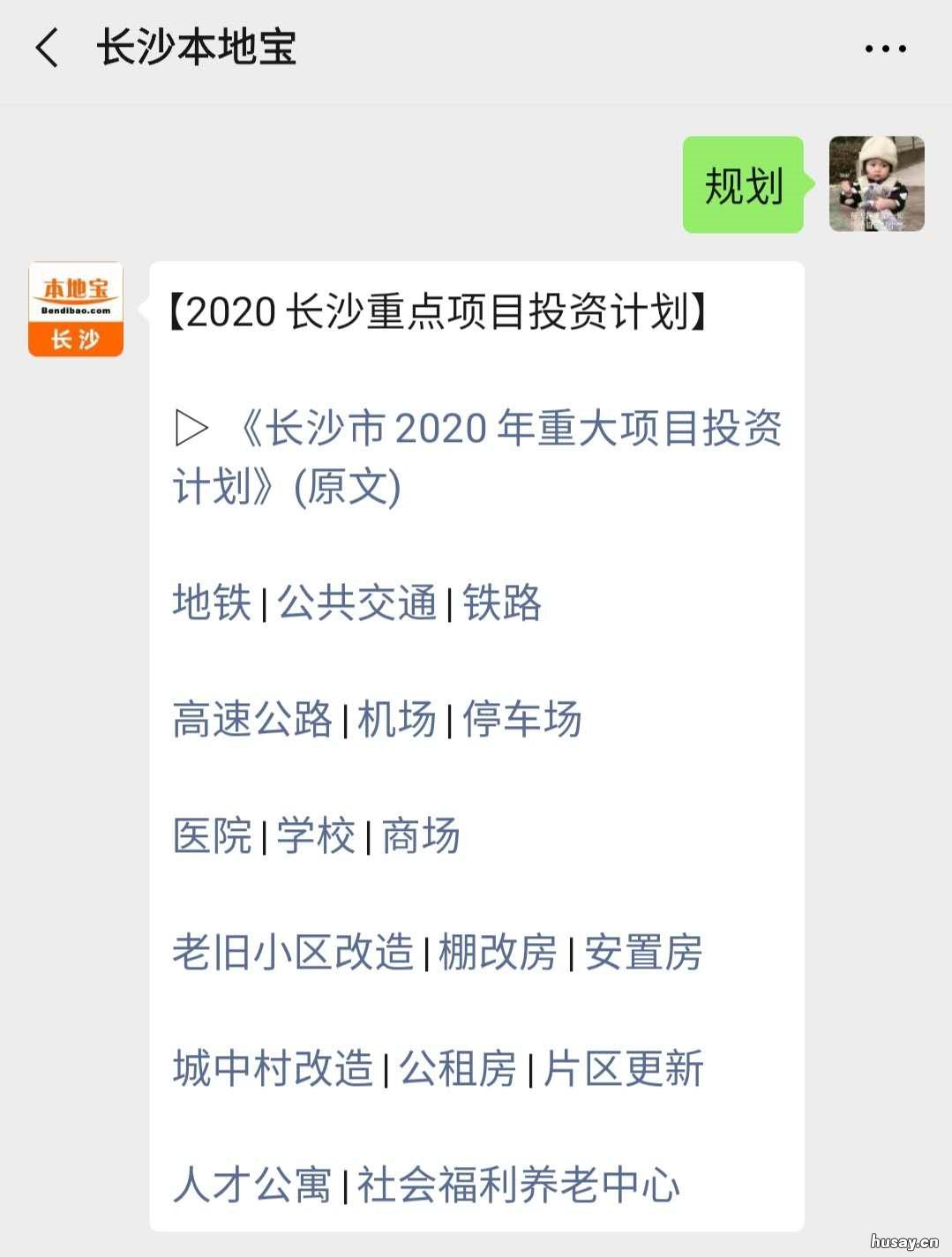 2020长沙湘江新区安置房建设计划名单 长沙湘江新区最新规划