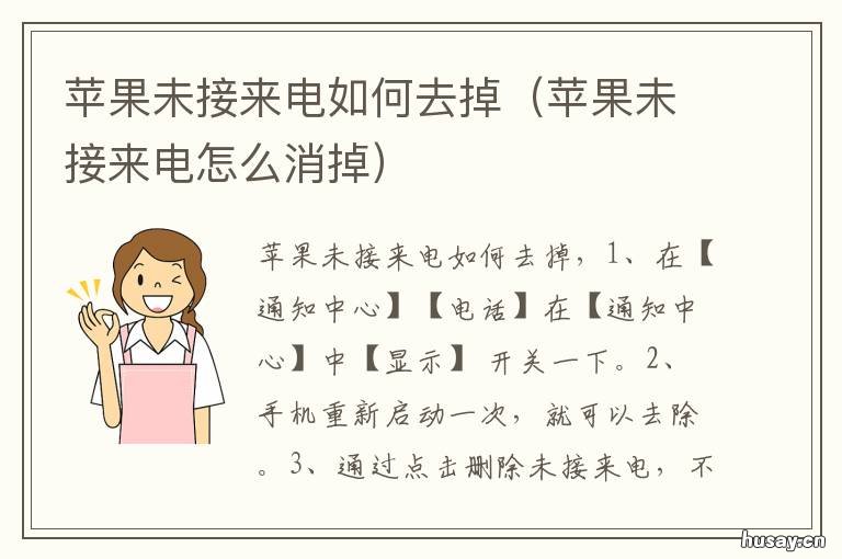 苹果未接来电如何去掉 苹果的未接电话怎么消除