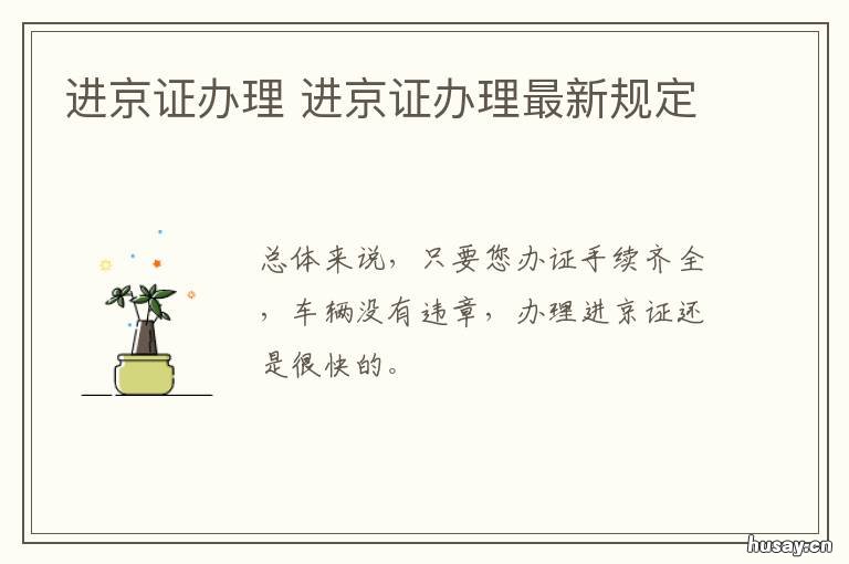 进京证办理 进京证办理app