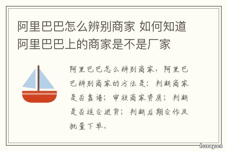 阿里巴巴怎么辨别商家 阿里巴巴怎么看店铺