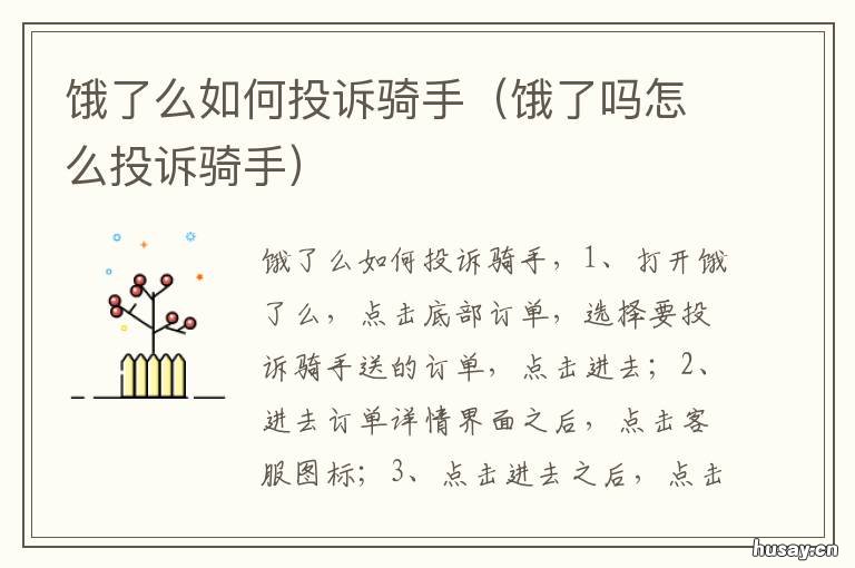饿了么如何投诉骑手 饿了吗能投诉骑手吗