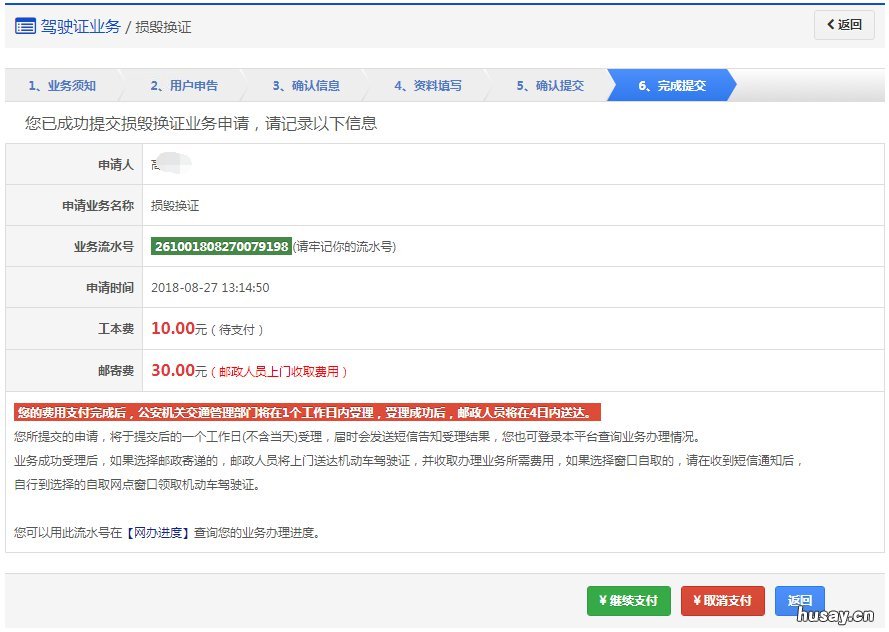 山西省车辆驾驶证损毁换证网上办理指南 机动车驾驶证遗失 损毁