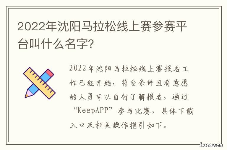 2022年沈阳马拉松线上赛参赛平台叫什么名字? 2022年沈阳马拉松线上赛参赛平台有哪些