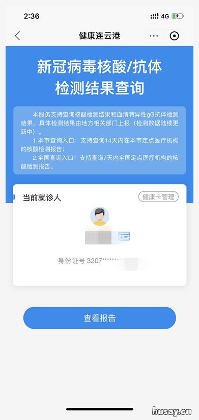 连云港网上查询核酸检测结果流程指南 连云港哪里可以核酸检测